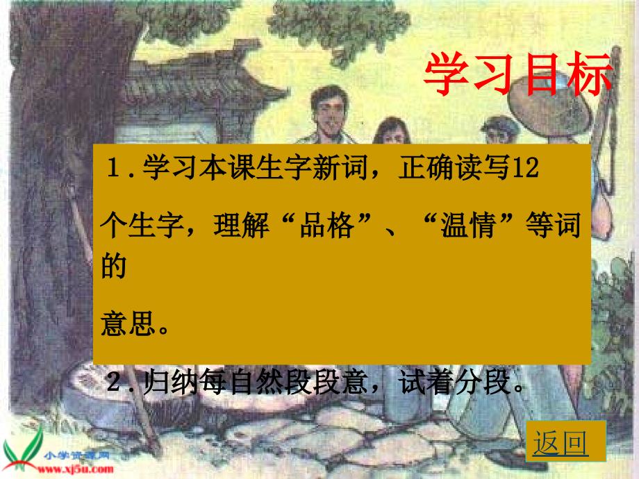 长版语文一年级下册古井课件_第3页