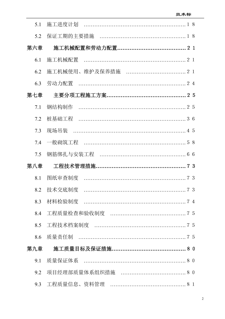 某门式钢架结构厂房施工组织设计(DOC 93页)_第2页