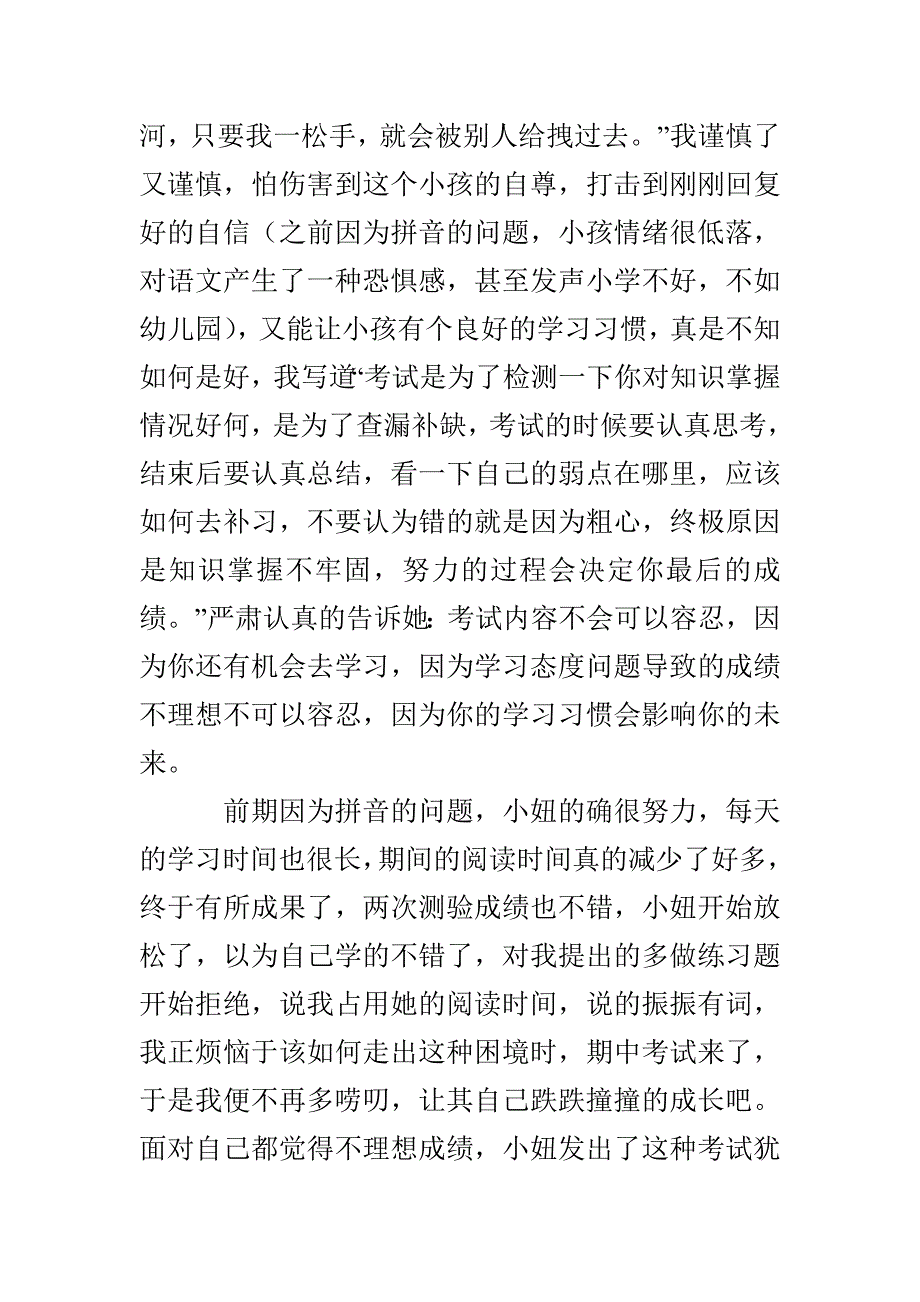 一年级上学期期中考试总结_第2页