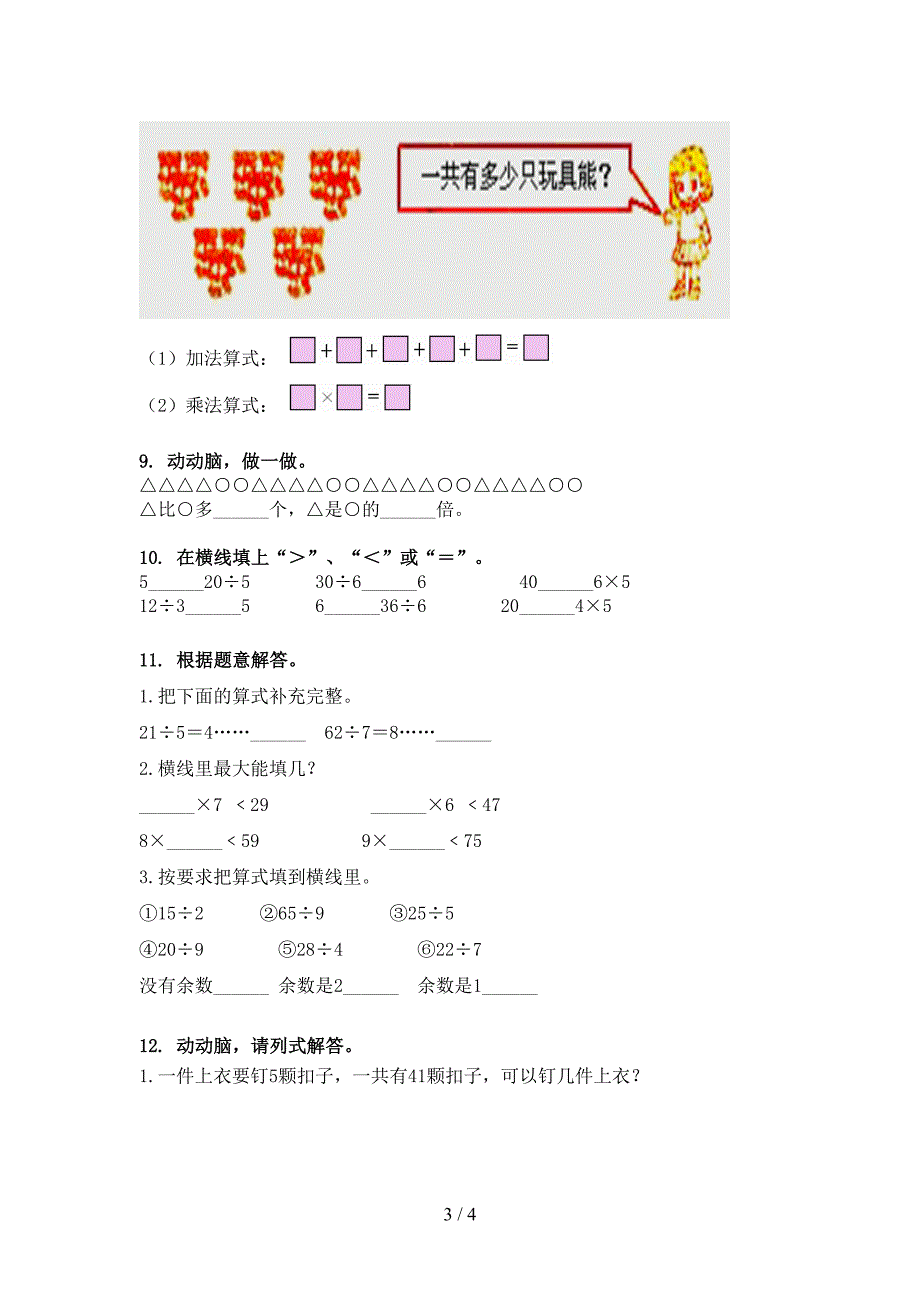 西师大二年级数学下学期乘除法运算专项竞赛题_第3页