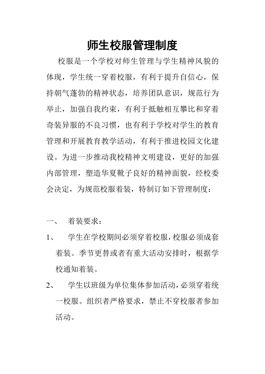 校服管理制度_第1页