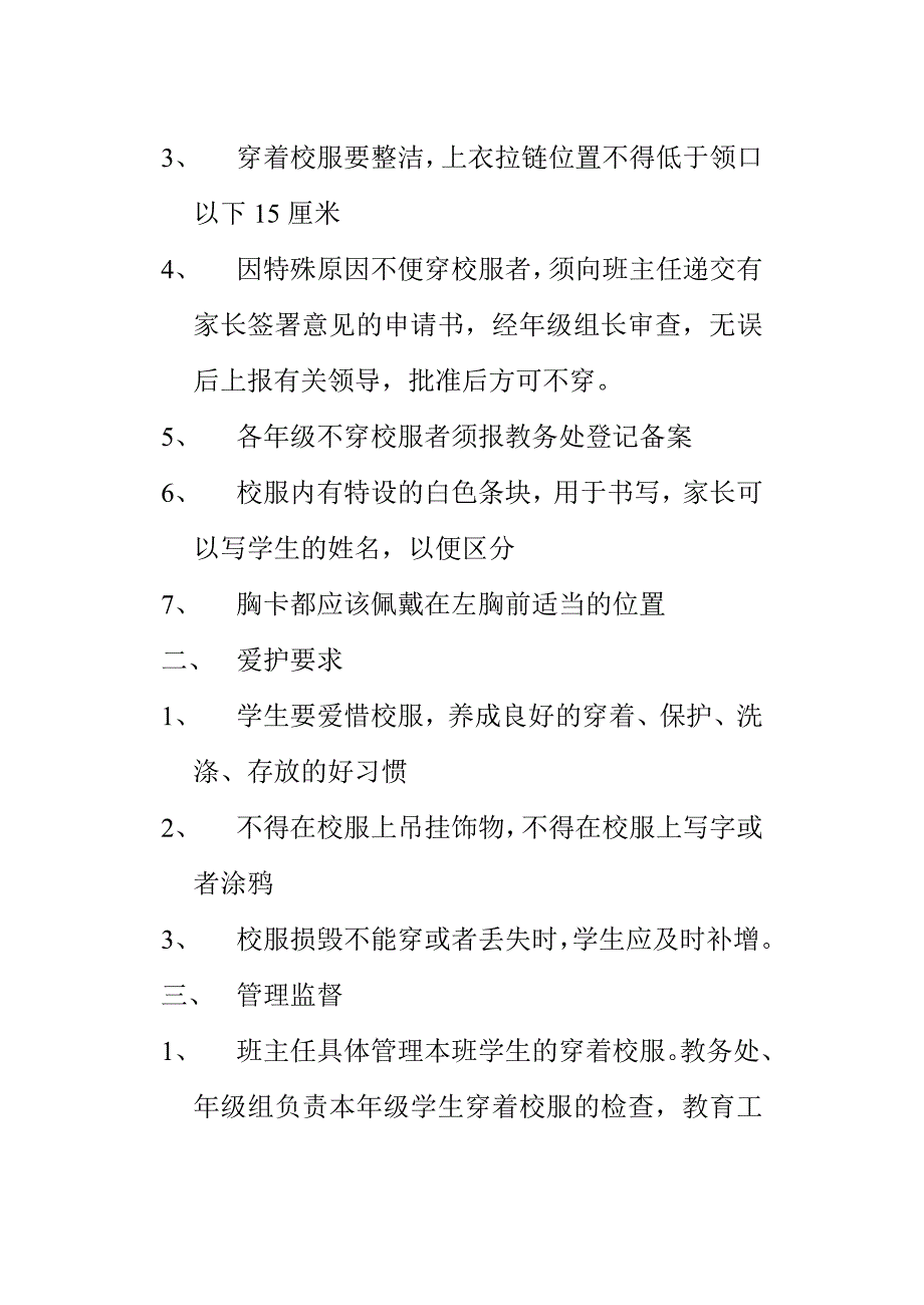 校服管理制度_第2页