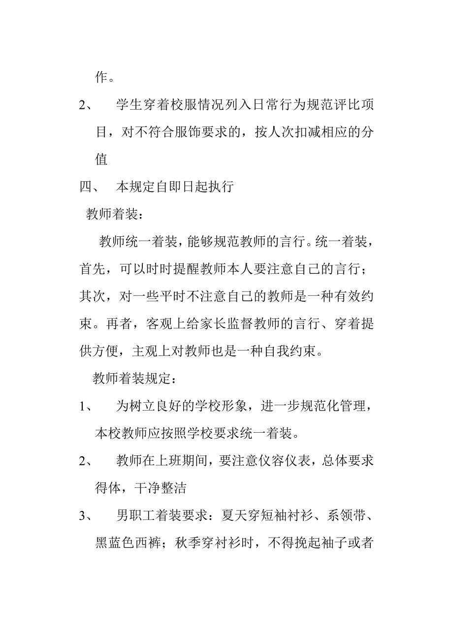 校服管理制度_第3页