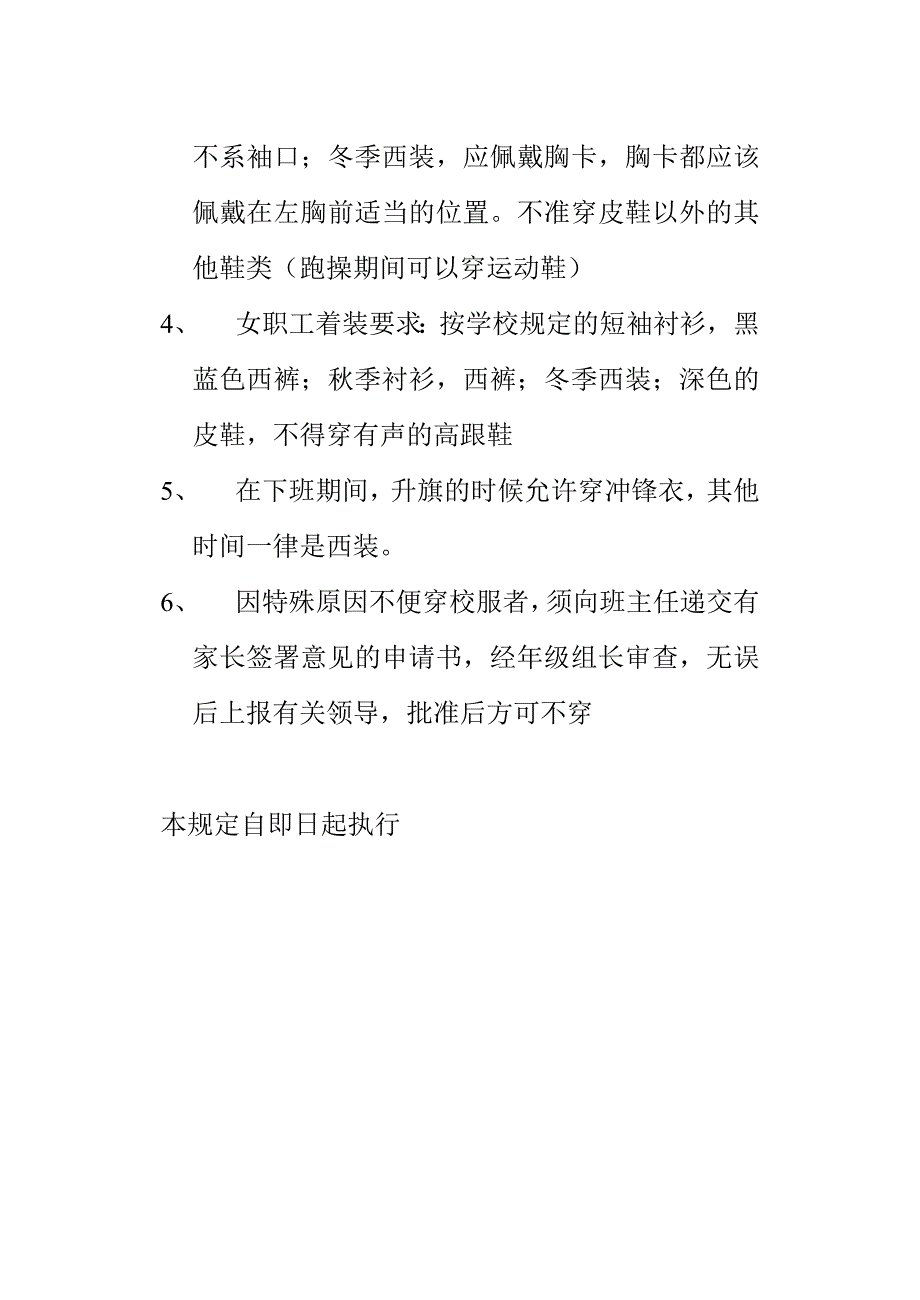 校服管理制度_第4页