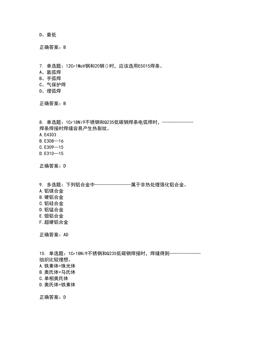 高级电焊工考试试题题库附答案参考27_第2页