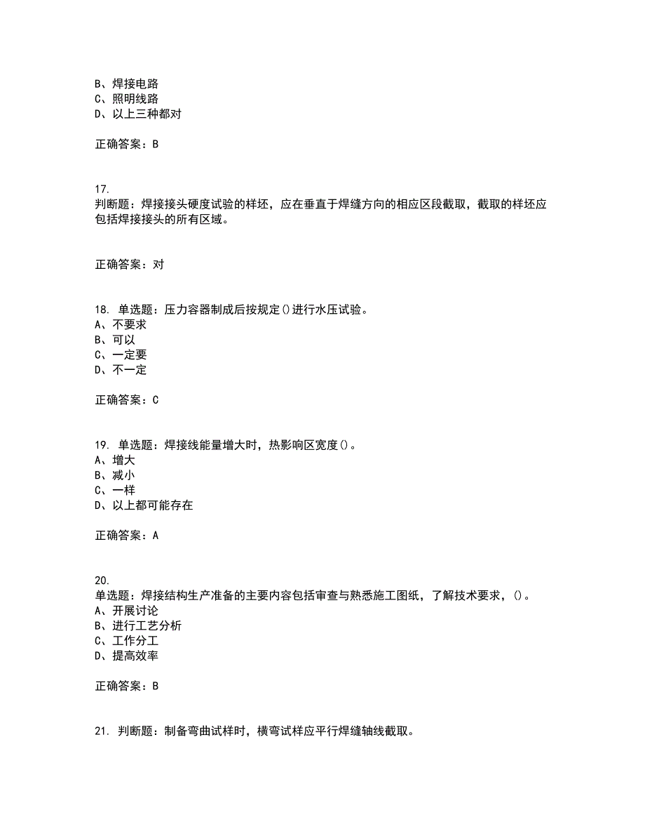 高级电焊工考试试题题库附答案参考27_第4页