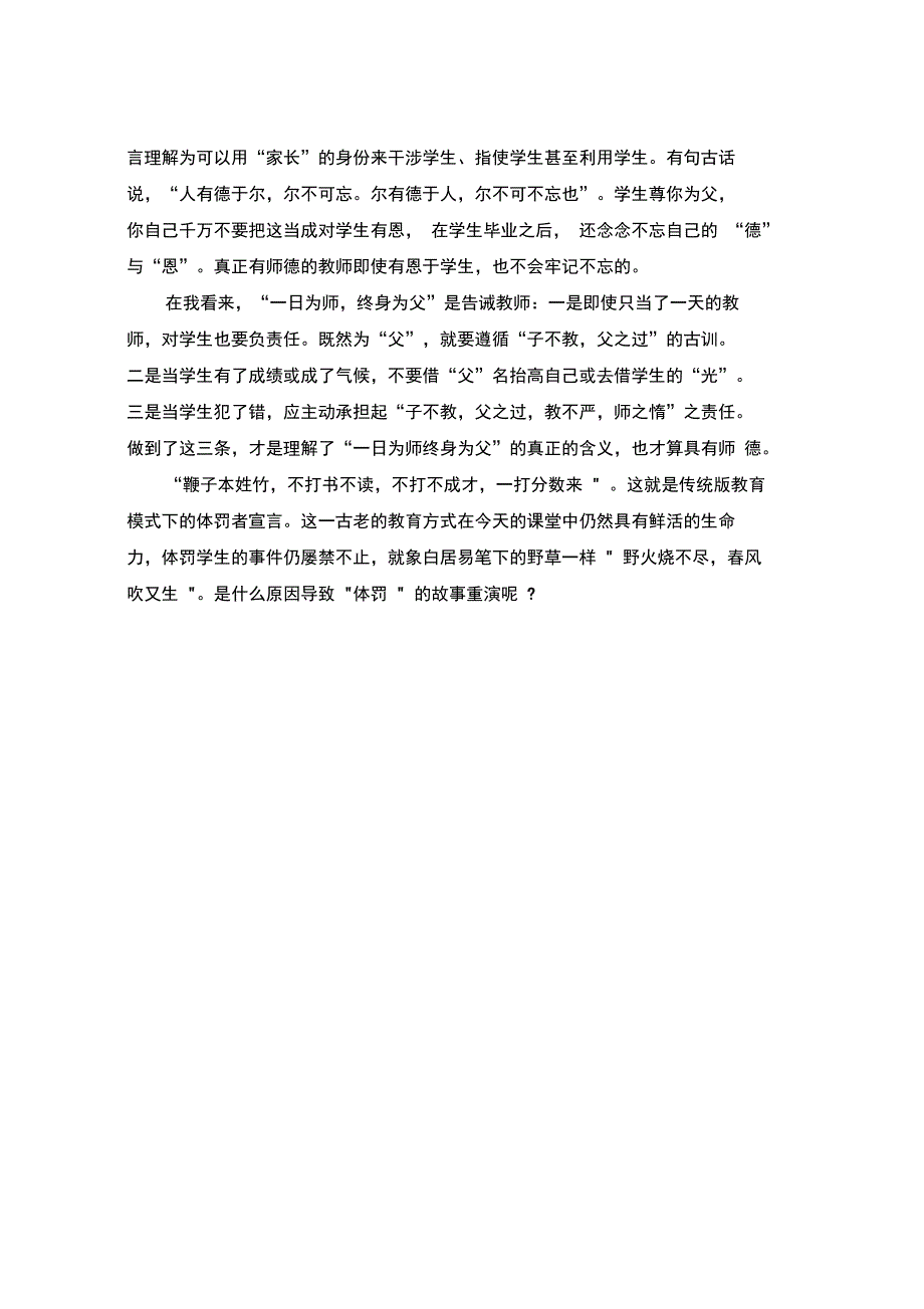 2020最新国培学习总结范文_第4页