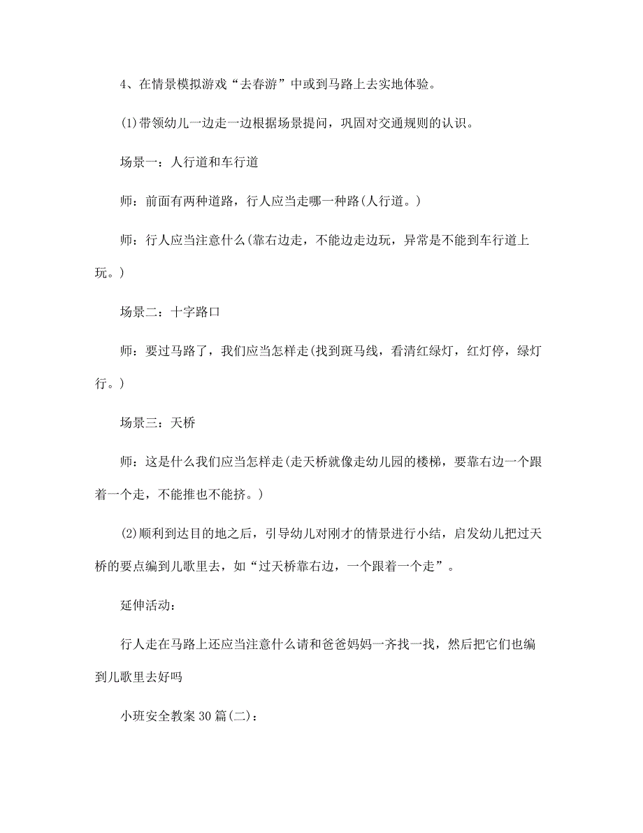 小班安全教案30篇范文21篇汇编_第3页