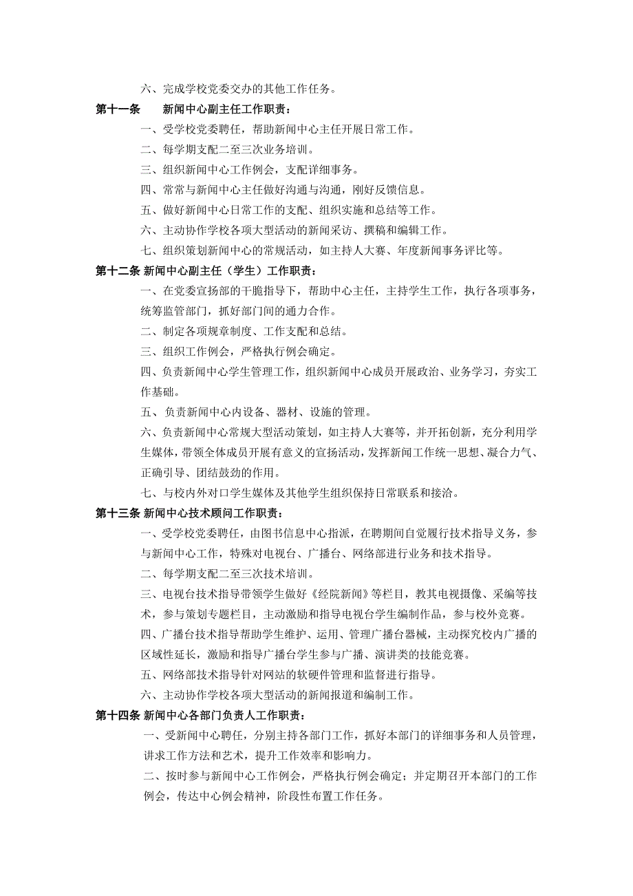 浙江经济职业技术学院新闻中心管理办法(试行)_第3页