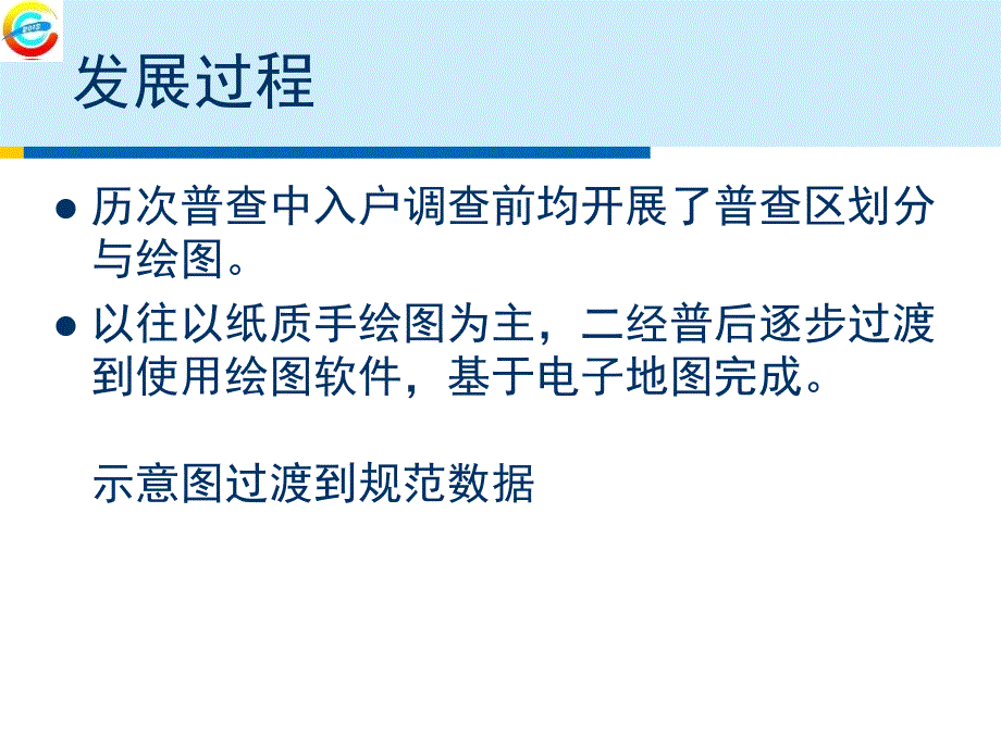 普查区划分与绘PPT课件_第5页