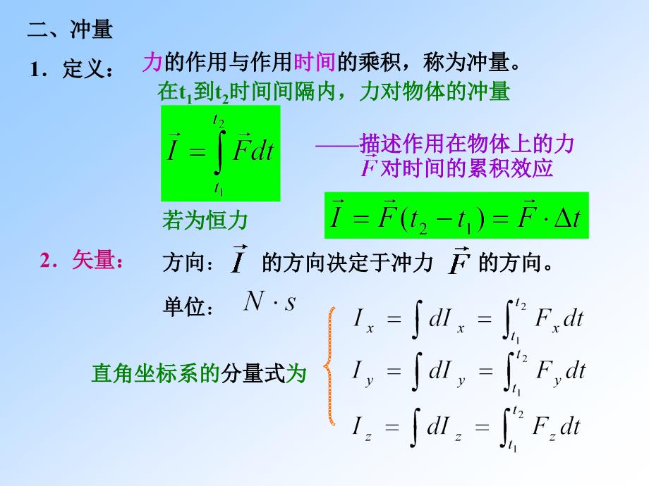 大学物理 第四章 动量和角动量.ppt_第4页