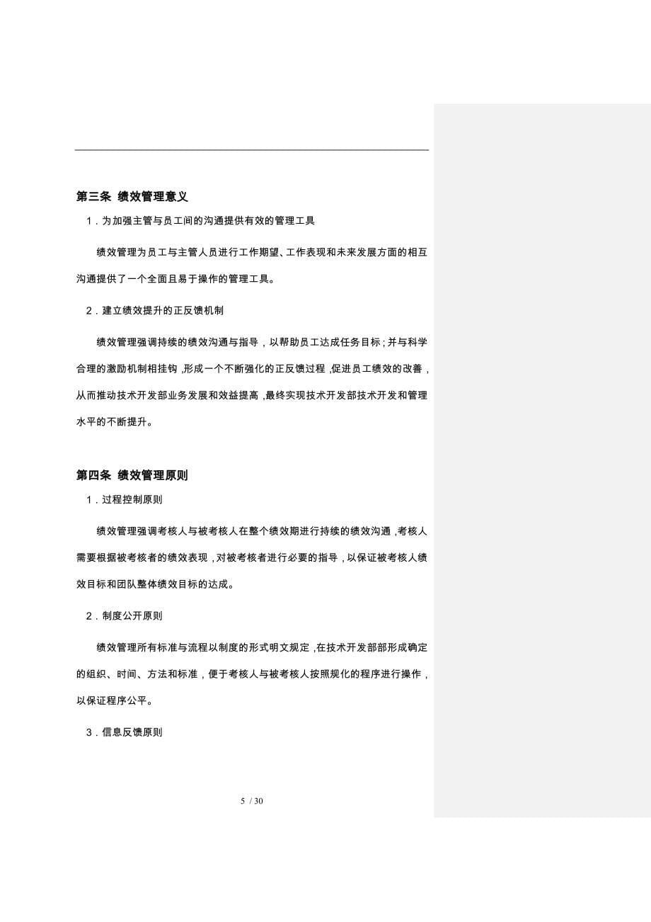 合肥某公司绩效考核管理办法_第5页