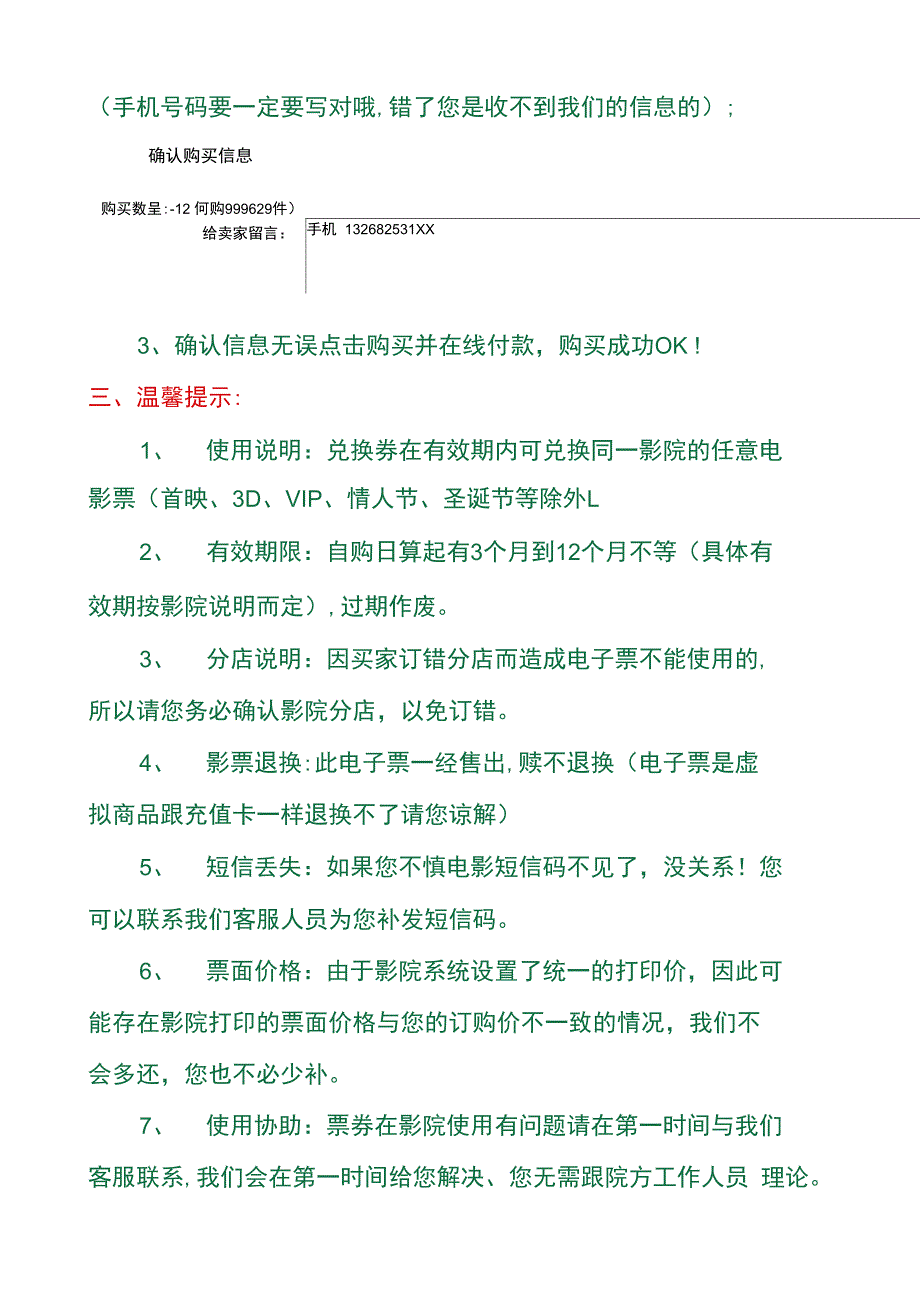 电子票兑换券购买及使用流程说明_第2页