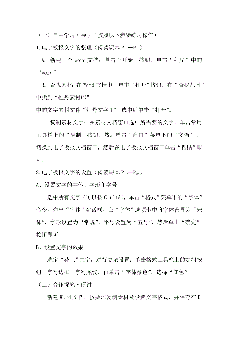 文字格式的设置导学案.doc_第3页