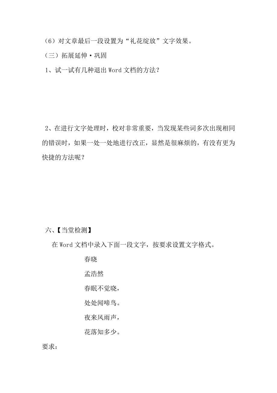 文字格式的设置导学案.doc_第5页