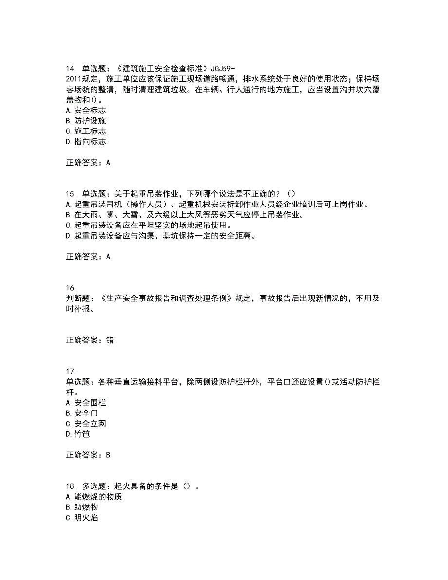 2022年福建省安管人员ABC证【官方】考试历年真题汇编（精选）含答案79_第4页