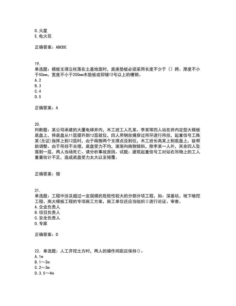 2022年福建省安管人员ABC证【官方】考试历年真题汇编（精选）含答案79_第5页