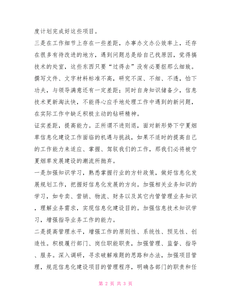 认真落察“五个上水平”工作要求,努力做好宁夏烟草信息化建设工作_第2页