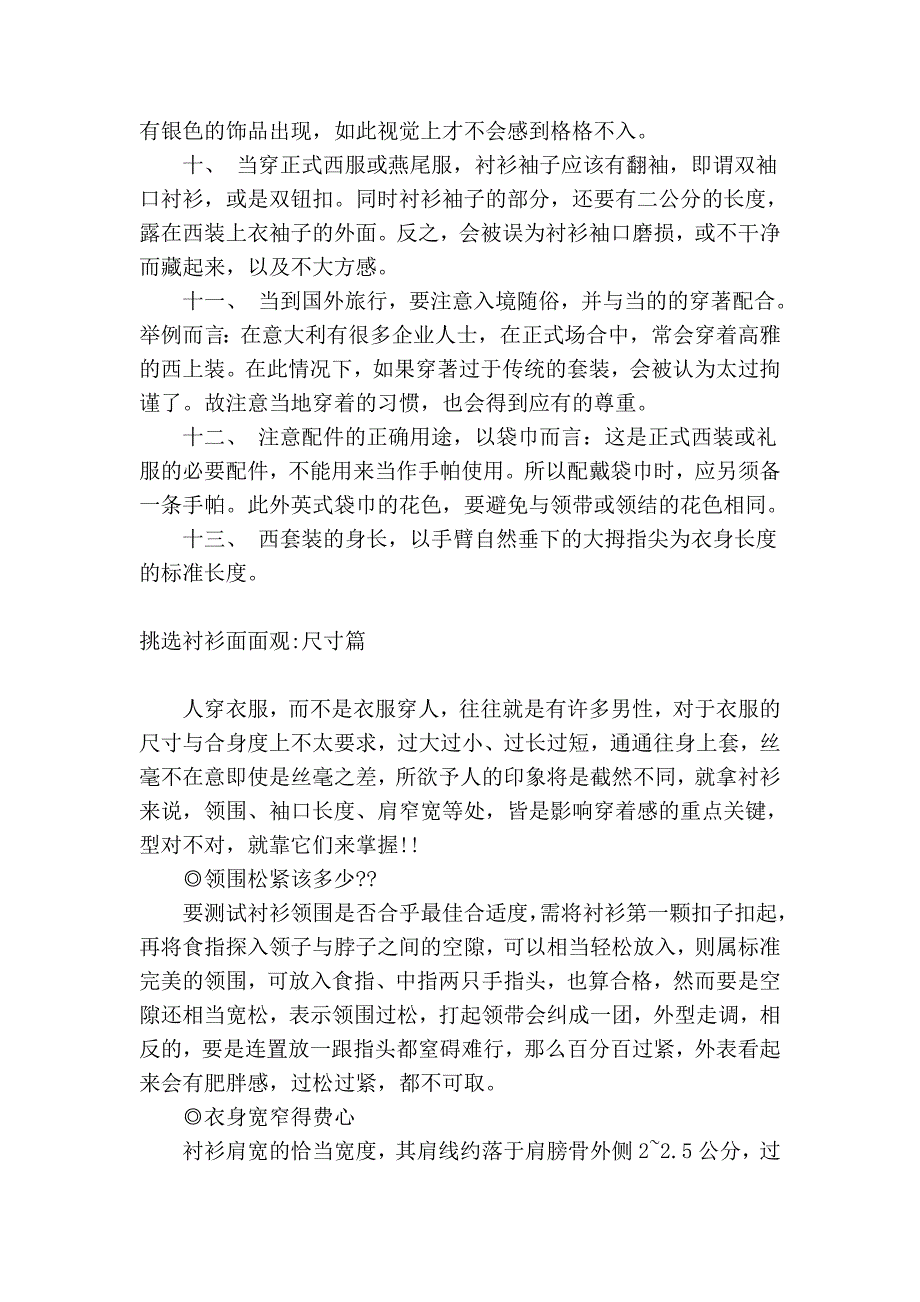 领带VS衬衫的相处之道.doc_第2页