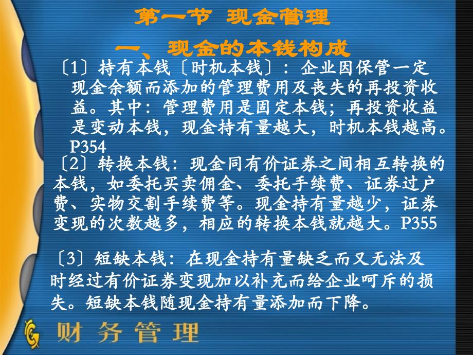 第一节现金管理ppt课件_第2页