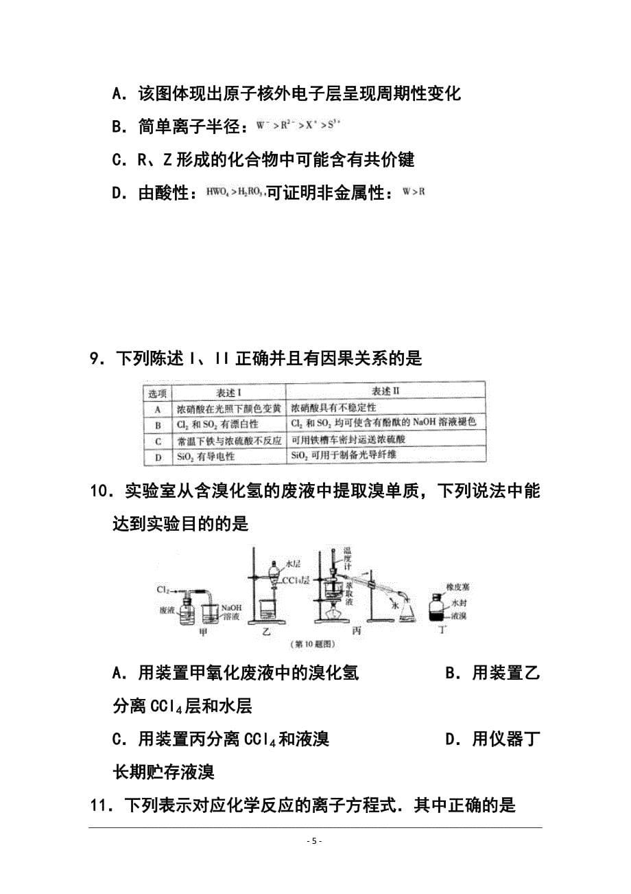 陕西省西安地区八校高三下学期联考三理科综合试题及答案_第5页