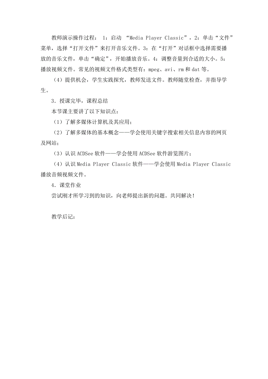 湘科音版小学信息技术六年级上册全册教案_第3页