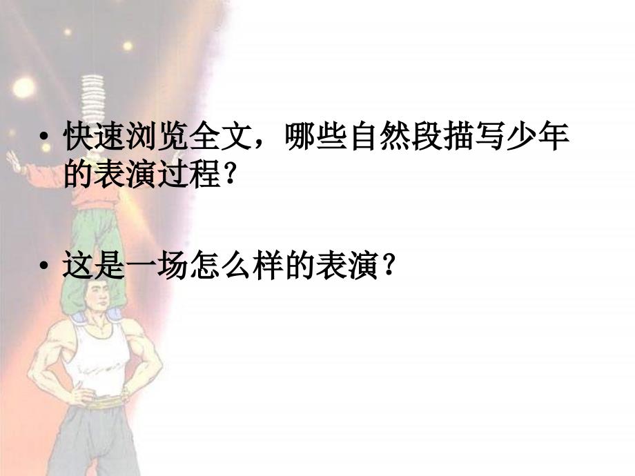 顶碗少年优秀课件_第3页