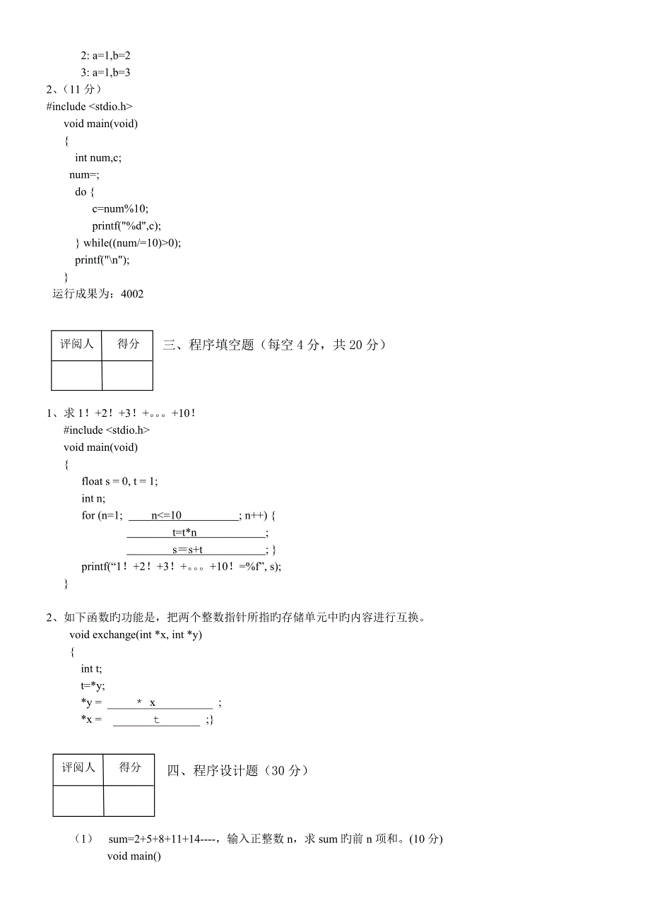 南昌航空大学C语言期末考试试卷_第3页