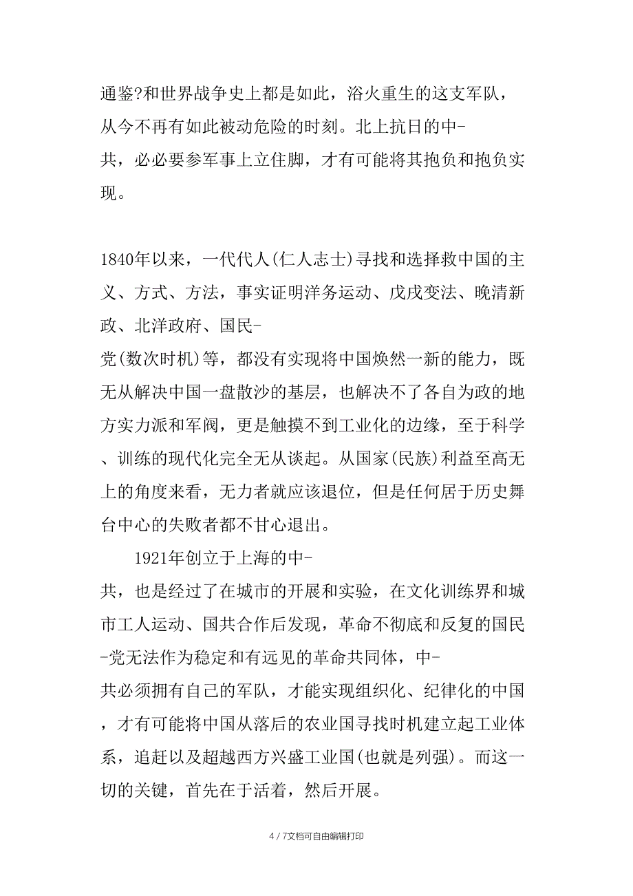 血战湘江的观后感_第4页