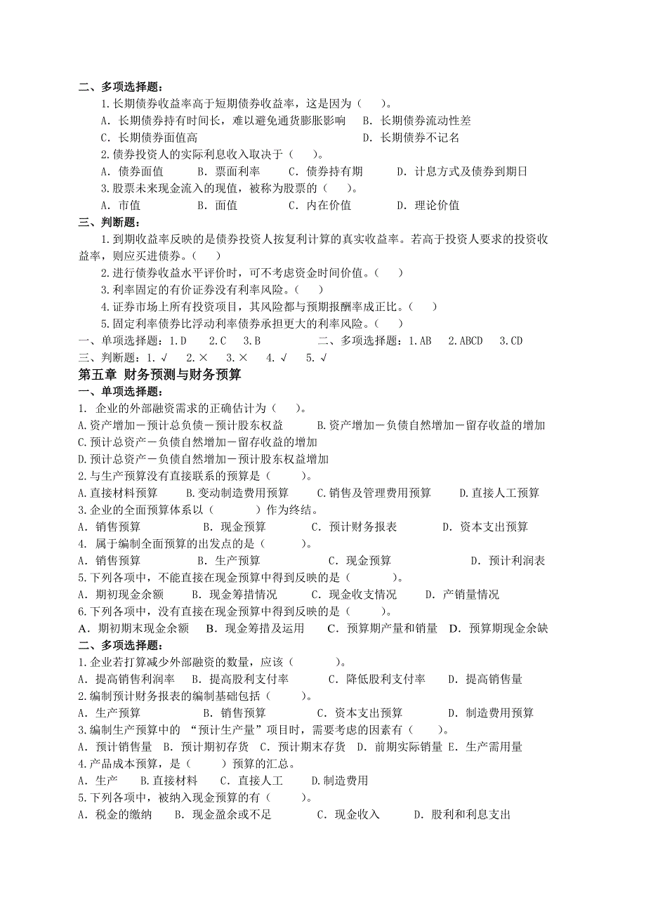 精品资料（2021-2022年收藏的）财务管理学课后习题答案_第4页