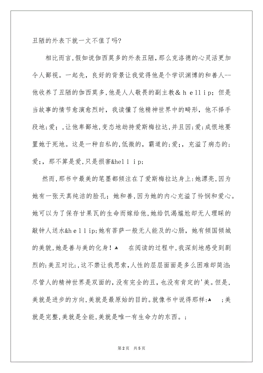 巴黎圣母院读书笔记_第2页