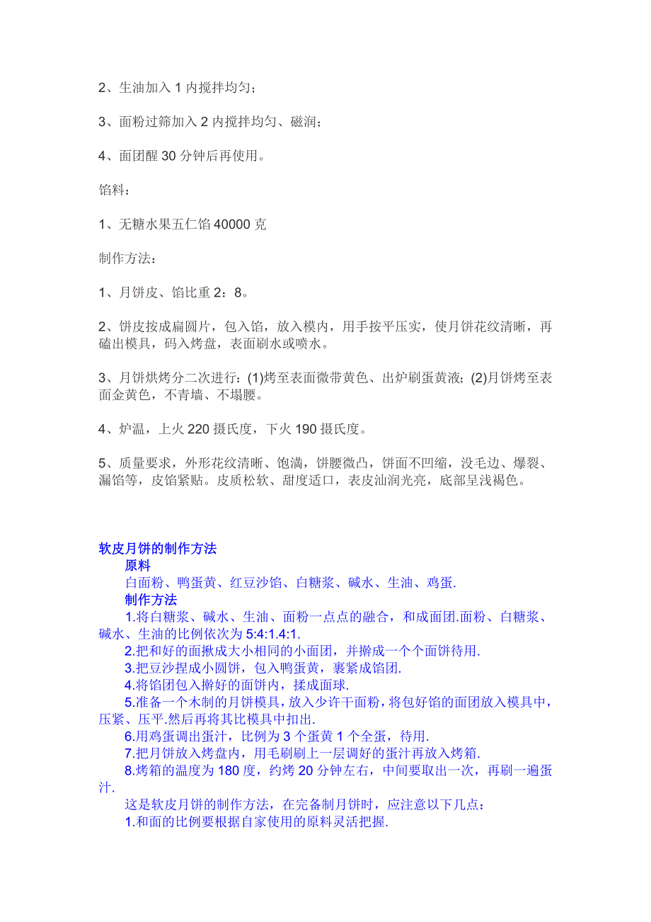 月饼的制作方法.doc_第2页