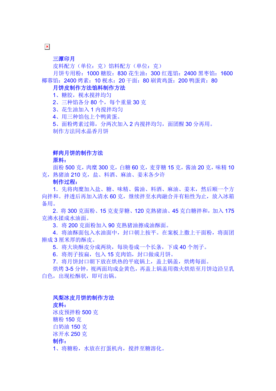 月饼的制作方法.doc_第4页