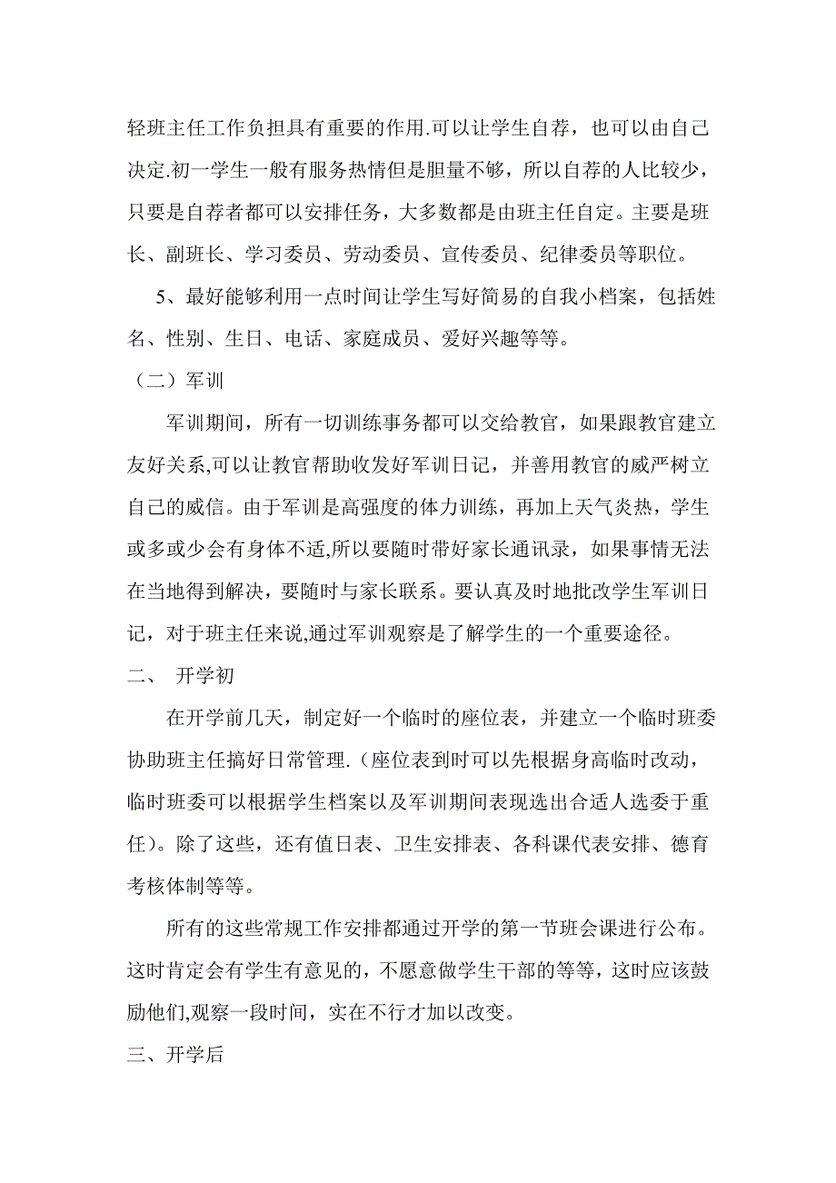 班主任培训资料_第2页