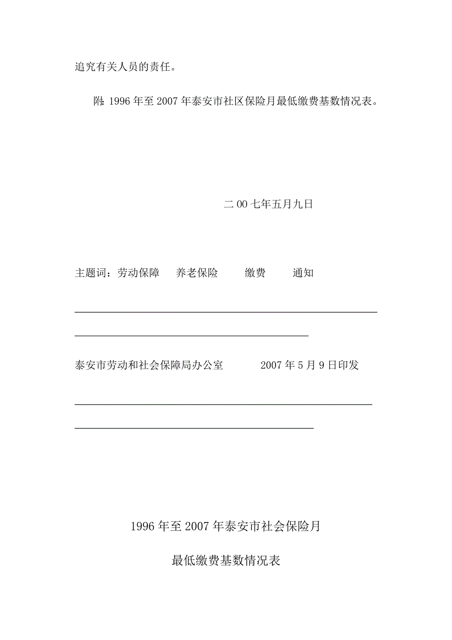 泰安劳动和社会保障文件_第5页