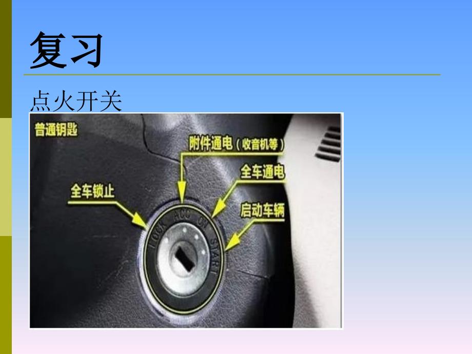 起动机控制电路_第4页