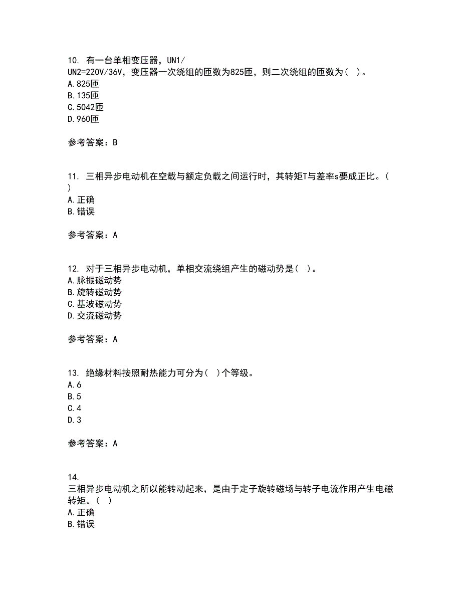 西北工业大学21秋《电机学》在线作业三满分答案89_第3页