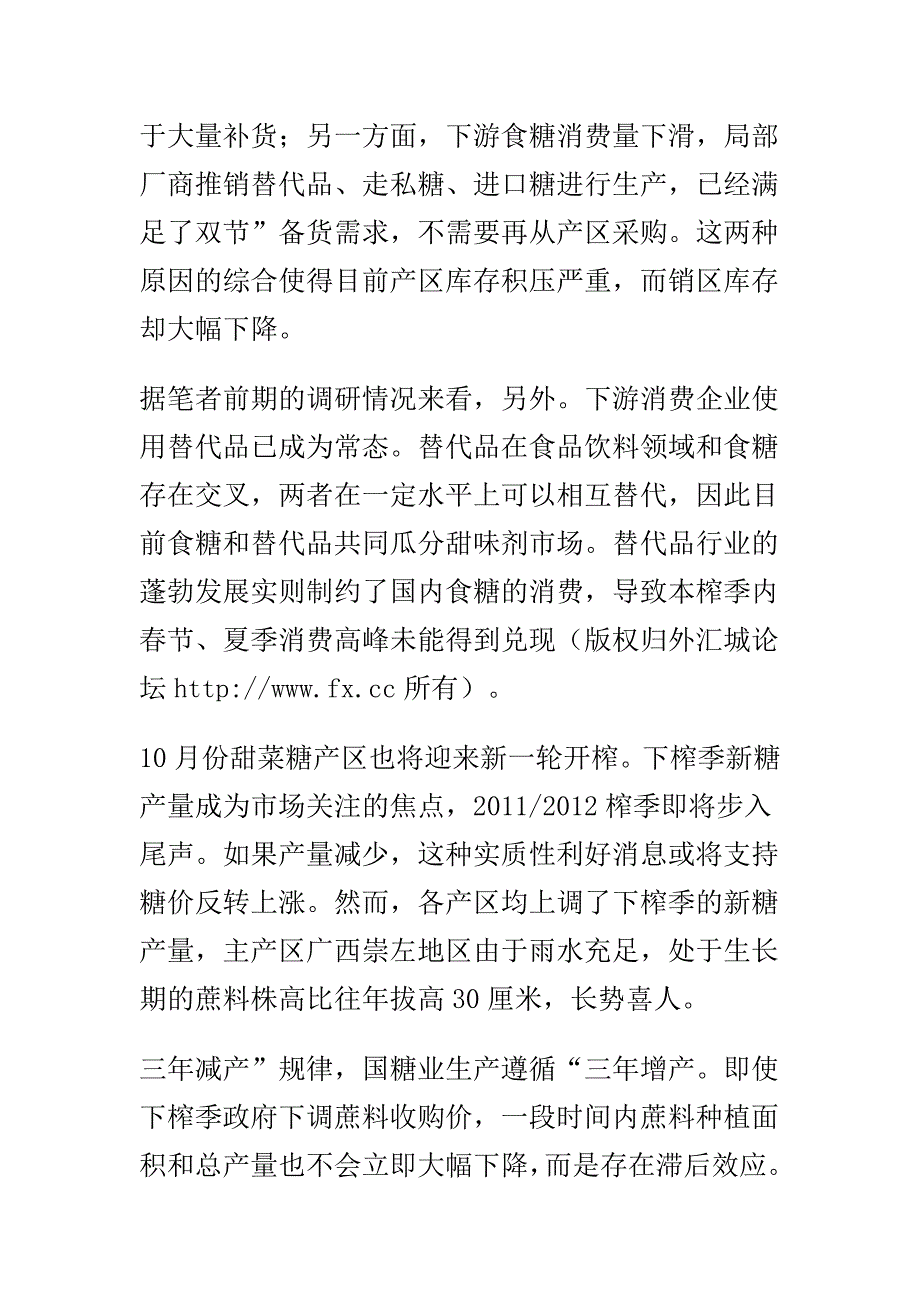 基本面因素制约糖价走高.doc_第3页