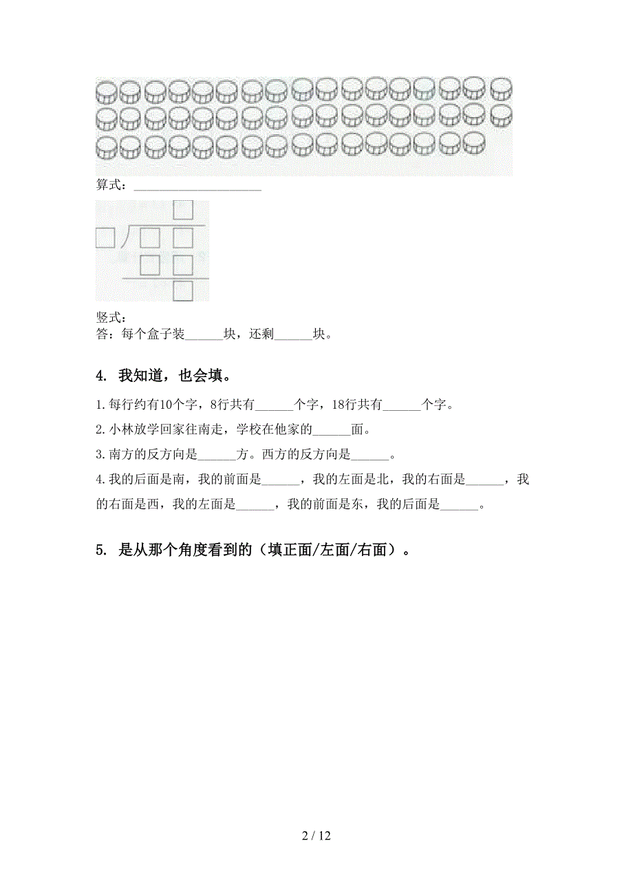 二年级数学下册期末全册分类复习专项提升练习_第2页