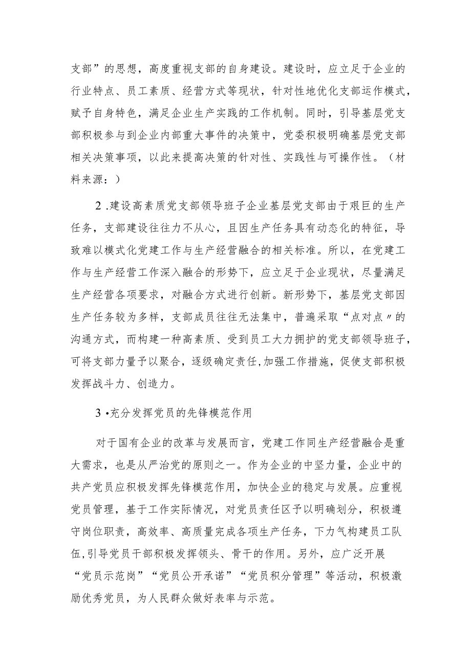 新征程上国企公司党建工作与生产经营深度融合的调研报告_第4页