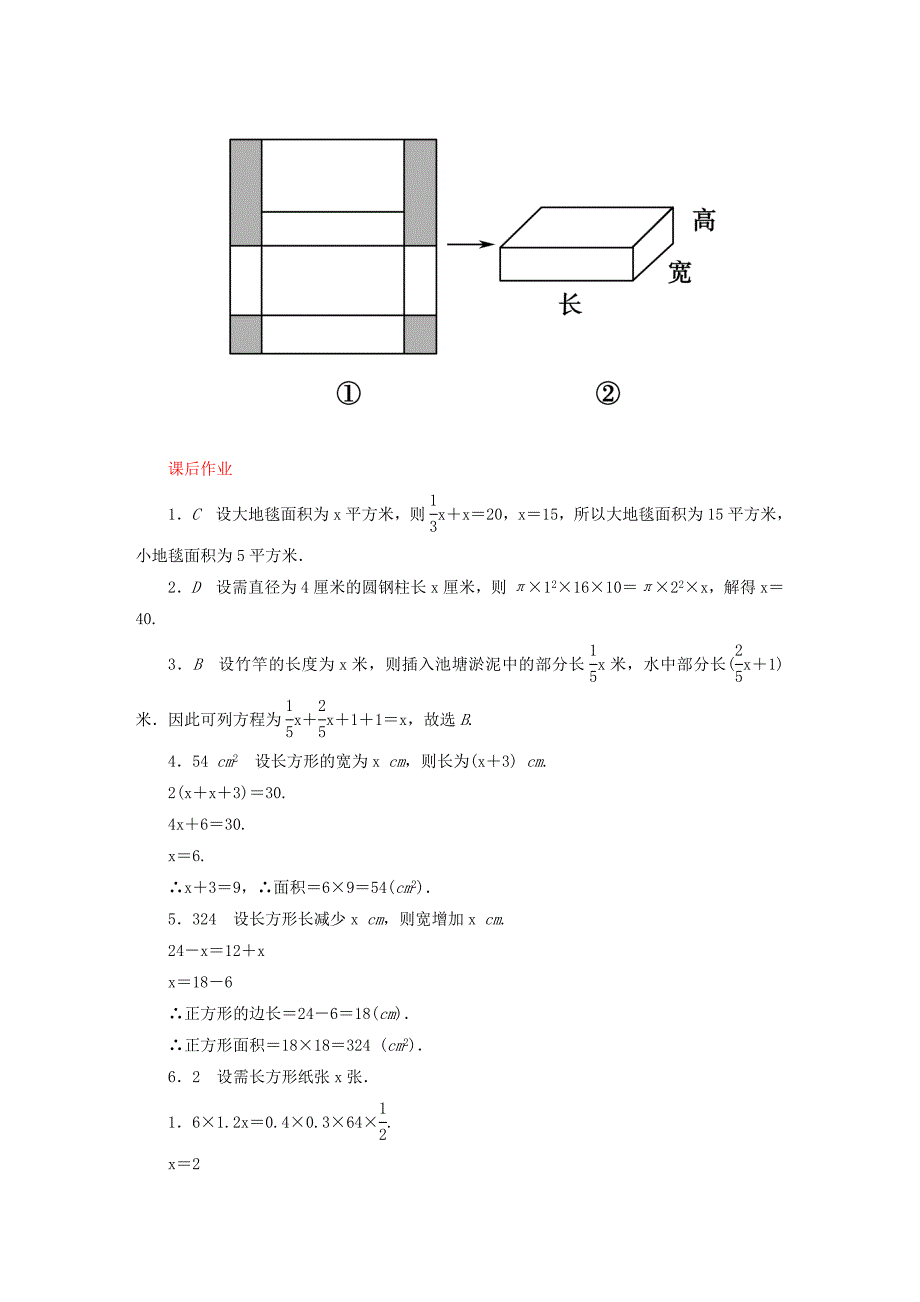 [最新]【北师大版】七年级数学上册：5.3应用一元一次方程—水箱变高了课时作业含答案_第3页