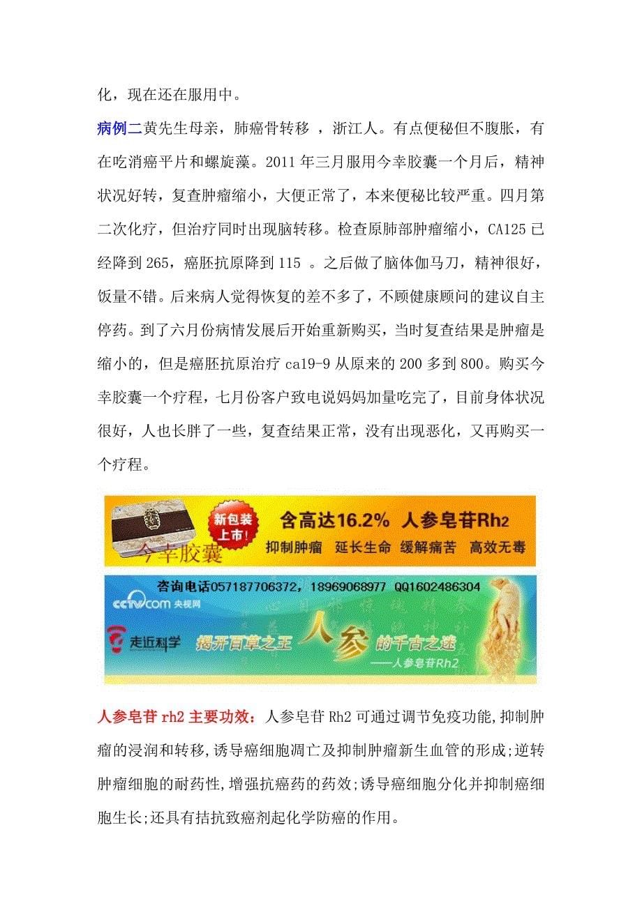 肺癌骨转移怎么办.doc_第5页