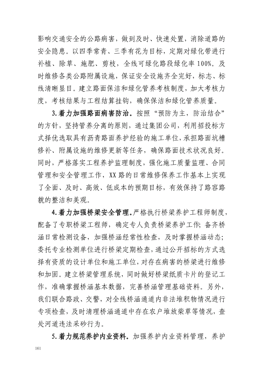 12接管养护单位使用情况报告_第2页