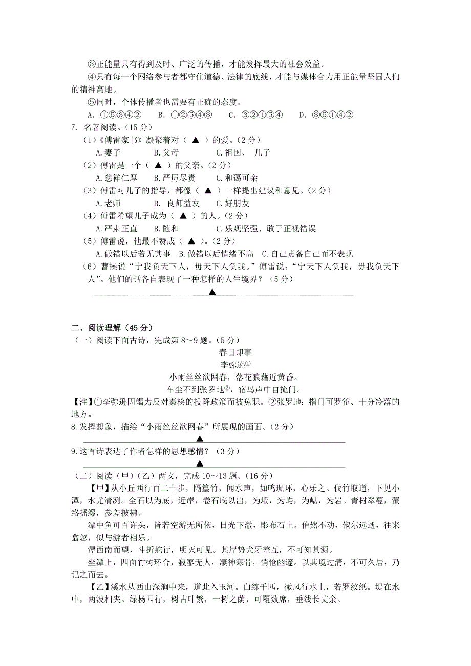 八年级语文学期阶段性学情研判试卷 苏教版_第2页