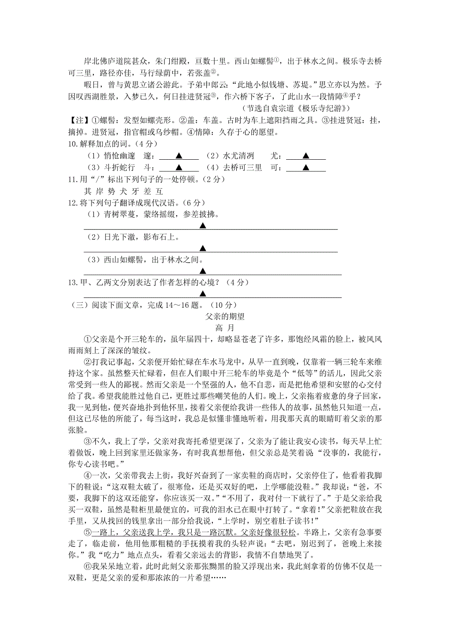 八年级语文学期阶段性学情研判试卷 苏教版_第3页