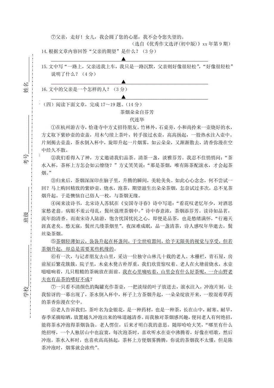 八年级语文学期阶段性学情研判试卷 苏教版_第4页