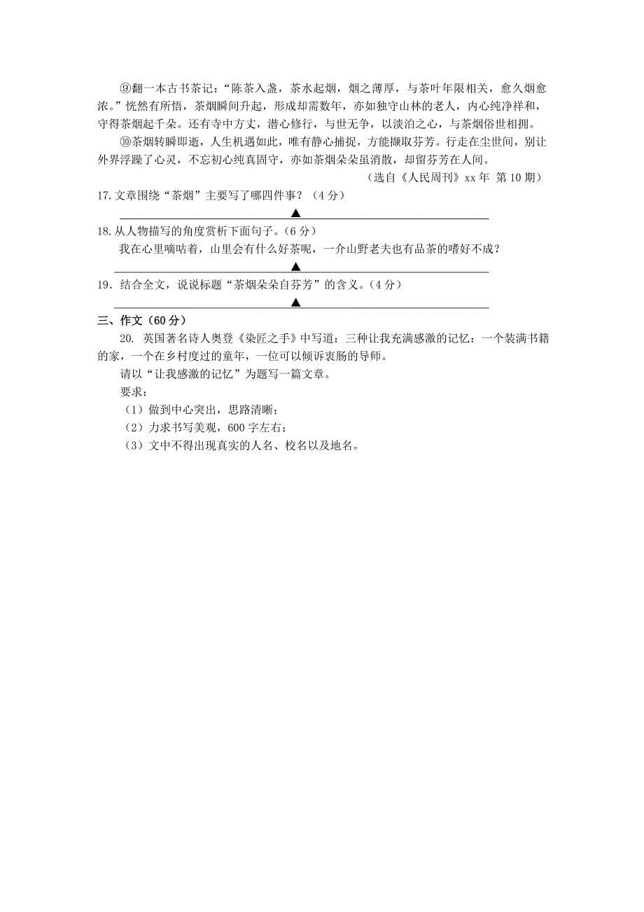 八年级语文学期阶段性学情研判试卷 苏教版_第5页