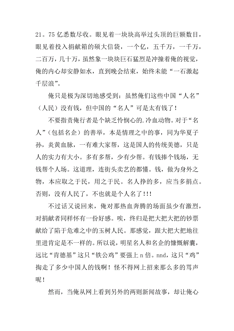 2023年寓言故事几则课文(4篇)_第4页