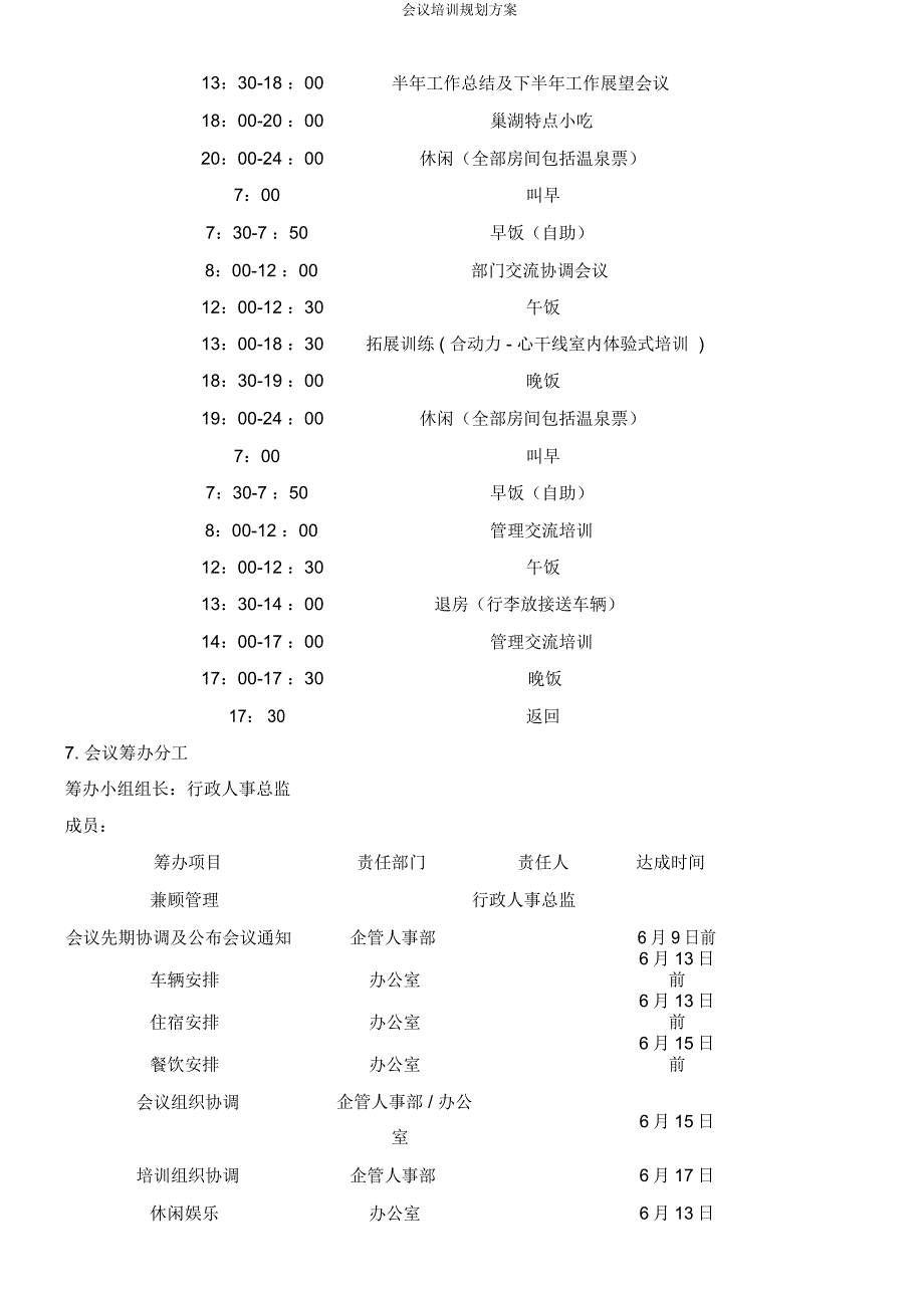 会议培训规划方案.docx_第2页