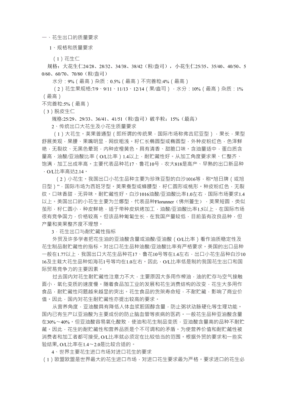 花生出口质量标准_第1页
